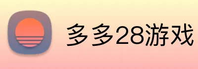 多多28游戏 Logo